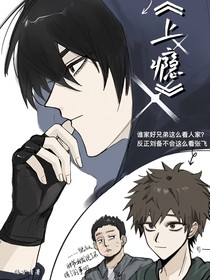 上瘾（瓶邪）