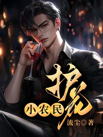 护花小农民