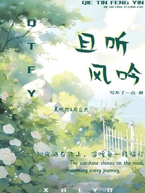 且听风吟——写不了一点