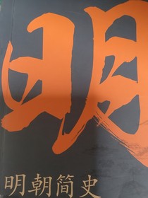 明朝历史人物和故事介绍