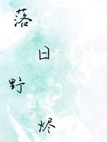 落日野烬