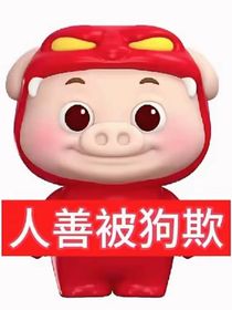 因为是我们