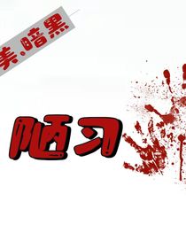 陋習……