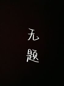 wt無(wú)題