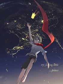 凹凸世界：養(yǎng)成一只心機(jī)皇子（2版）