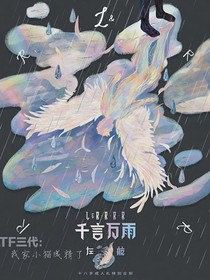 TF三代：我家小猫成精了