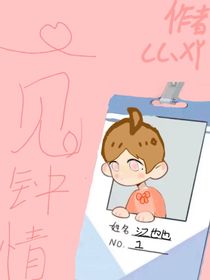 一見鐘情，（江也也與高彥）