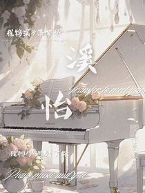 溪怡