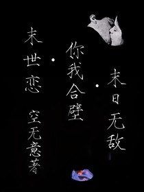 平行末世