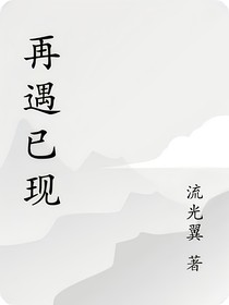 再遇已现