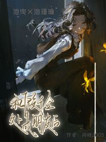 和假千金处成朋友后