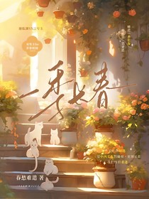 一季长春