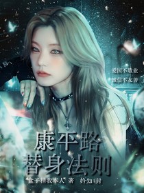 康平路替身法则