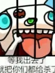 異想體的日常（私設(shè)）
