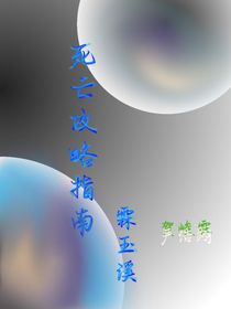 死亡攻略指南