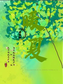 暖夏上