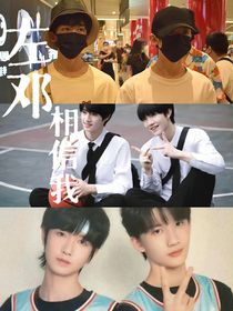左邓：相信我