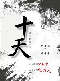 如果有十天-d368
