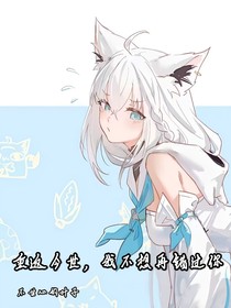 重返今世，我不想再錯過你