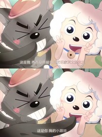 喜灰疯狂超能营