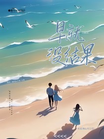 早就沒結(jié)果