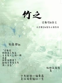竹之