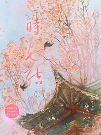 时光结