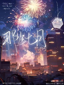 那年七月0621