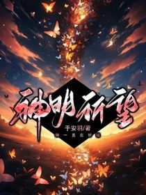 神明祈望