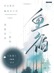 重循