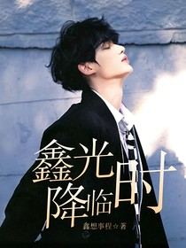 丁程鑫：鑫光降临时