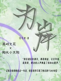 为岸