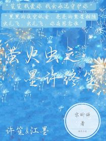 墨许终笙
