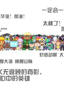 穿越（开联）