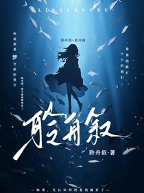 聆舟叙