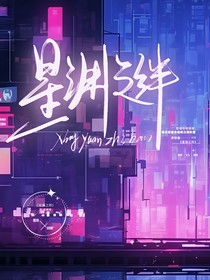 星淵之絆