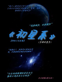 初星系