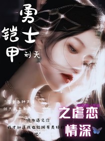 铠甲勇士刑天之虐恋情深-d807
