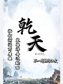 乾天