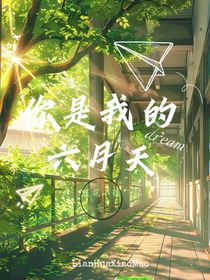 糟糕，高岭之花被我摘下