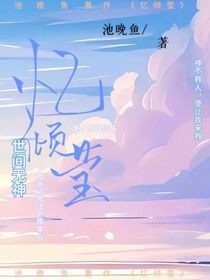 忆倾莹