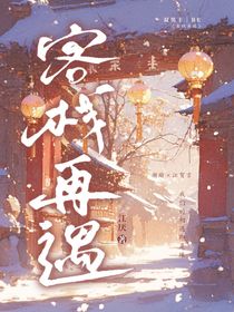 客棧再遇吧