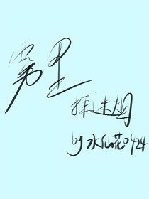 霧里探迷煙
