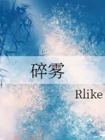 碎雾