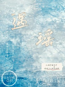 遇瑶