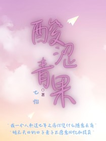 酸涩青果