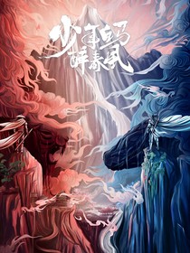少年白馬醉春風之百里大小姐