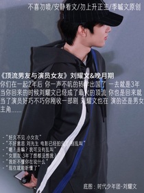 顶流男友与演员女友