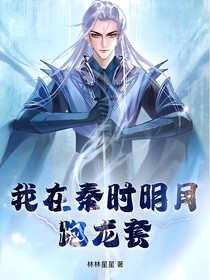 我在秦时明月跑龙套