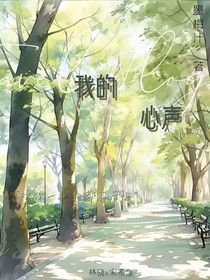 我的心声墨梅汁